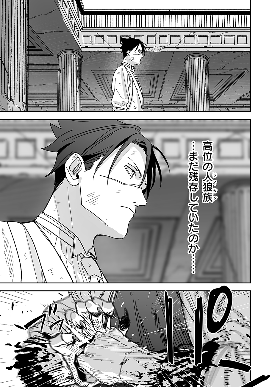 Grenimal no Shokeinin  - Chapter 13 - Page 3